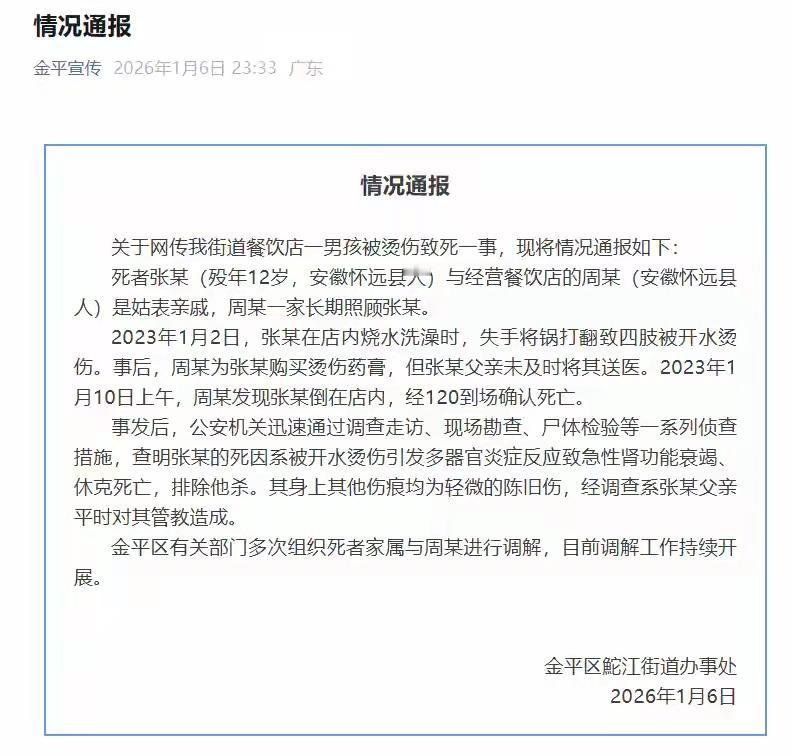 事实与某些传闻根本不一样，别被带节奏！1月6日晚，官方通报“男孩在餐饮店被烫伤致