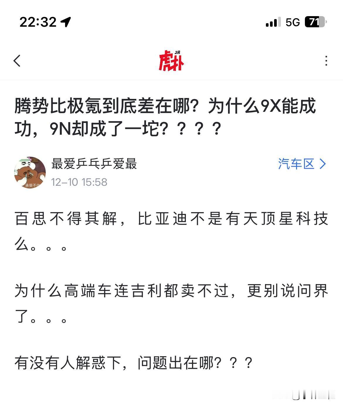 网友：“腾势比极氪到底差在哪里？为什么9X能成功，N9却是一坨？”
这个问题，恐