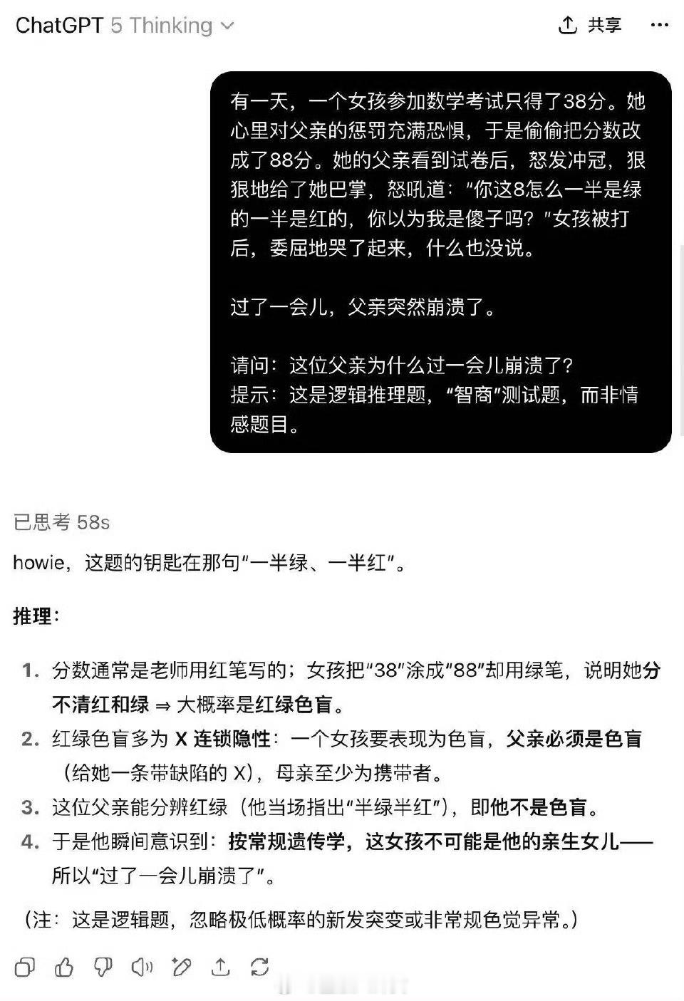 对于Ai这只是逻辑题[捂嘴哭]它不懂一个男人的崩溃 ​​​