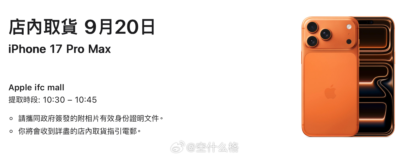 搞定港版 iPhone 17 Pro Max，9 月20 号提货。 ​​​