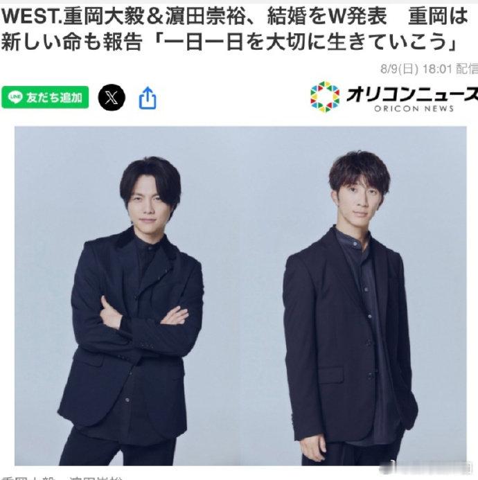 重冈大毅滨田崇裕分别宣布结婚 重冈大毅宣布结婚已当爸 WEST.双喜临门！🎉?