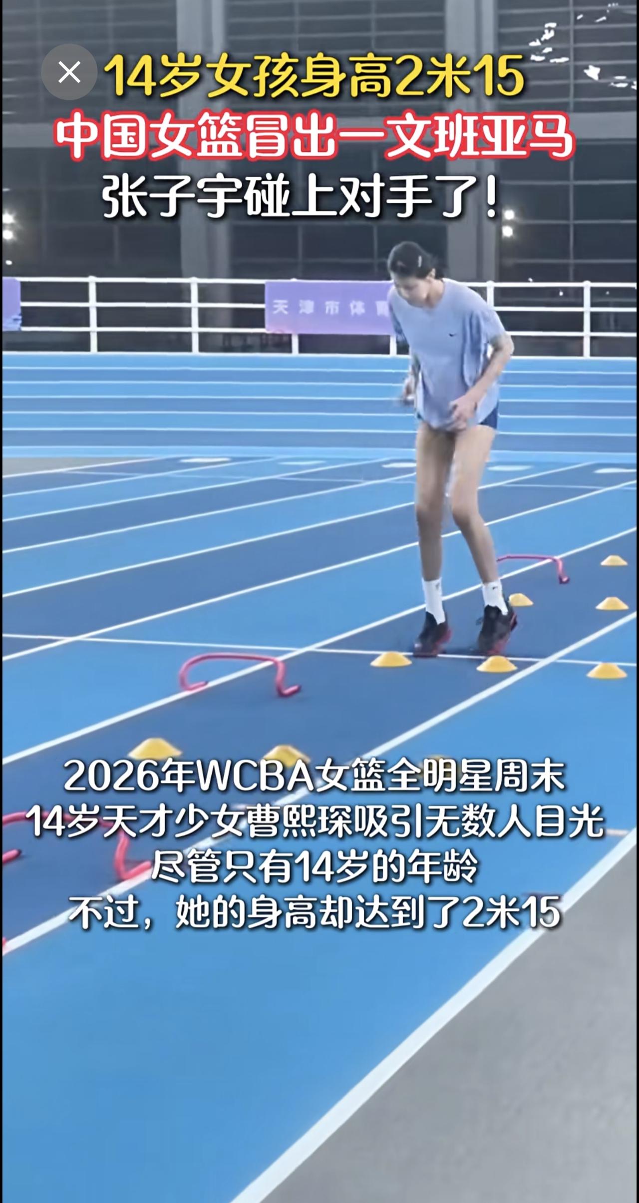 14岁女孩身高2米15！中国女篮冒出一文班亚马：张子宇碰上对手了