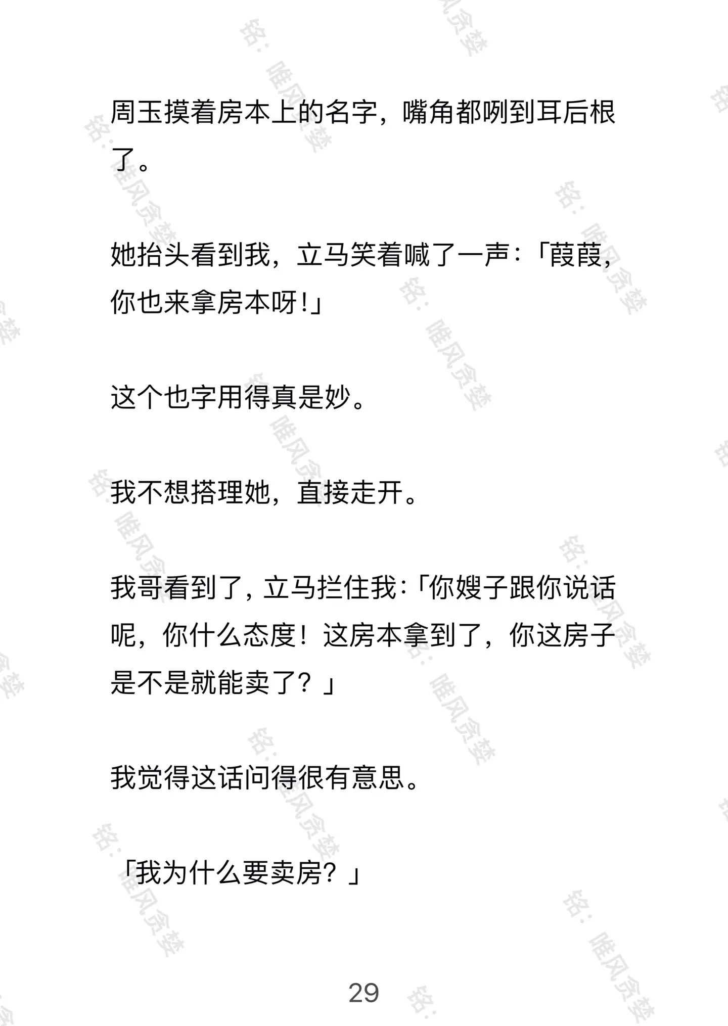 唯风贪婪。