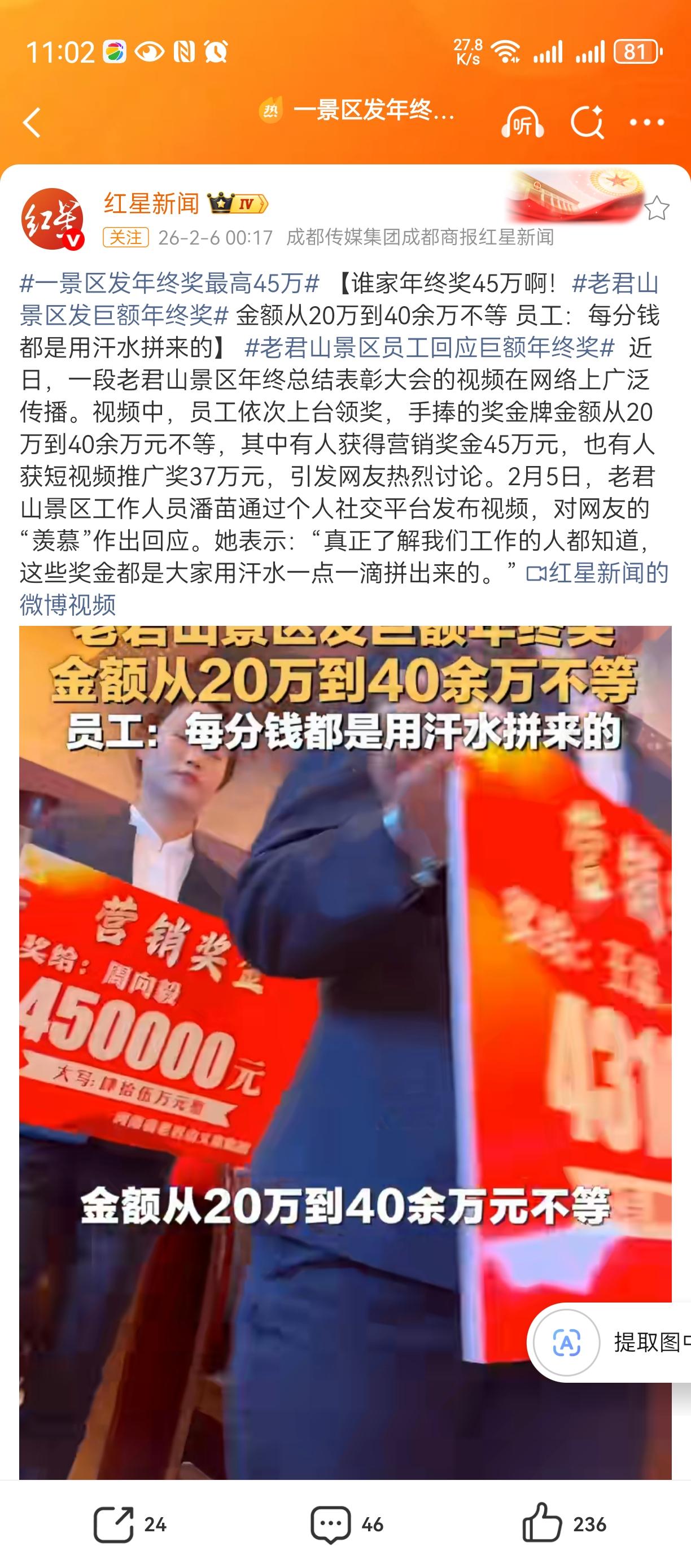 普通景区工作人员年终奖40+
刷请我的双眼！
太有钱了，
北上广好多牛马二年全部