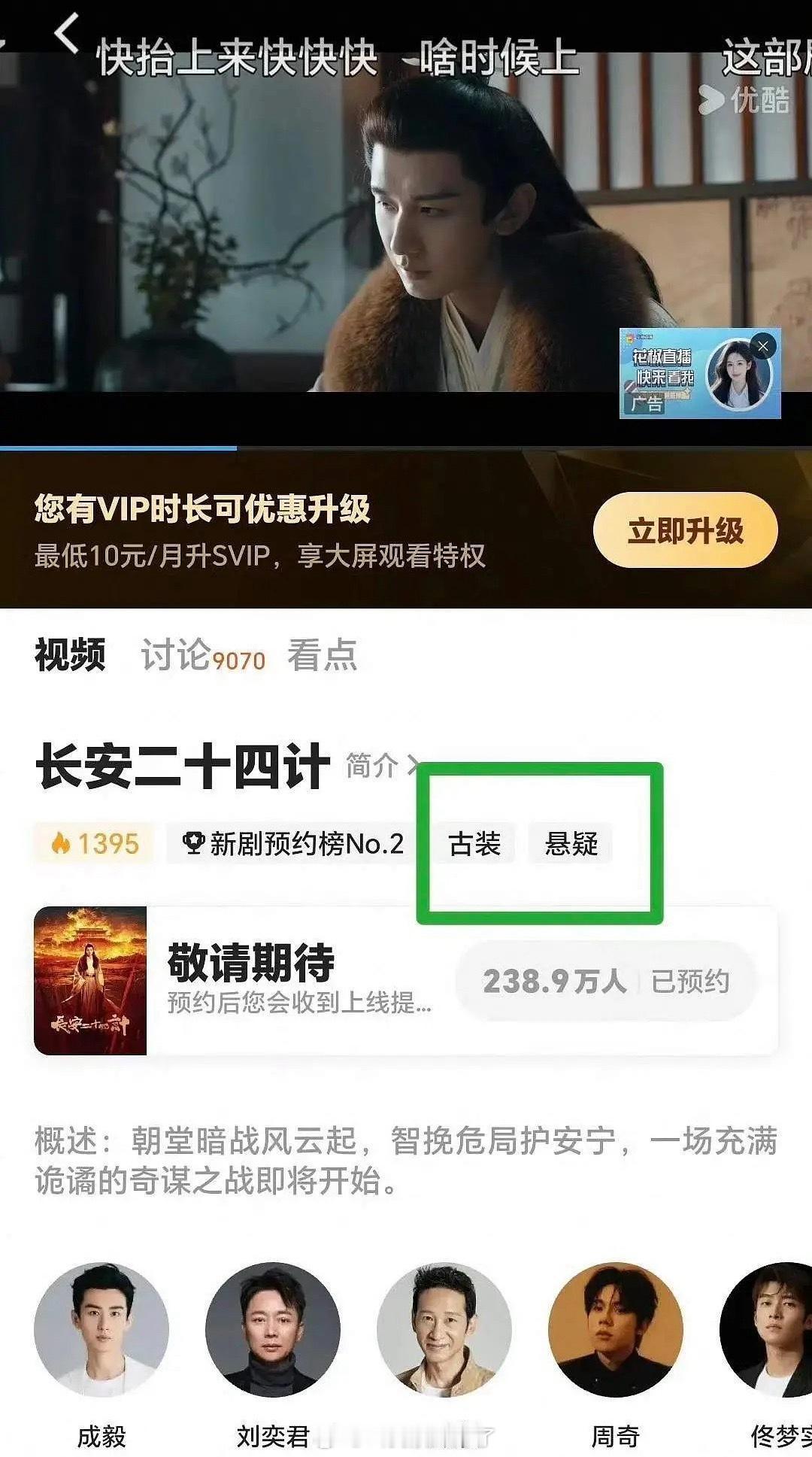 《长安二十四计》这个阵容是不是必爆了？是无官配无感情戏权谋类剧，全员戏骨。 