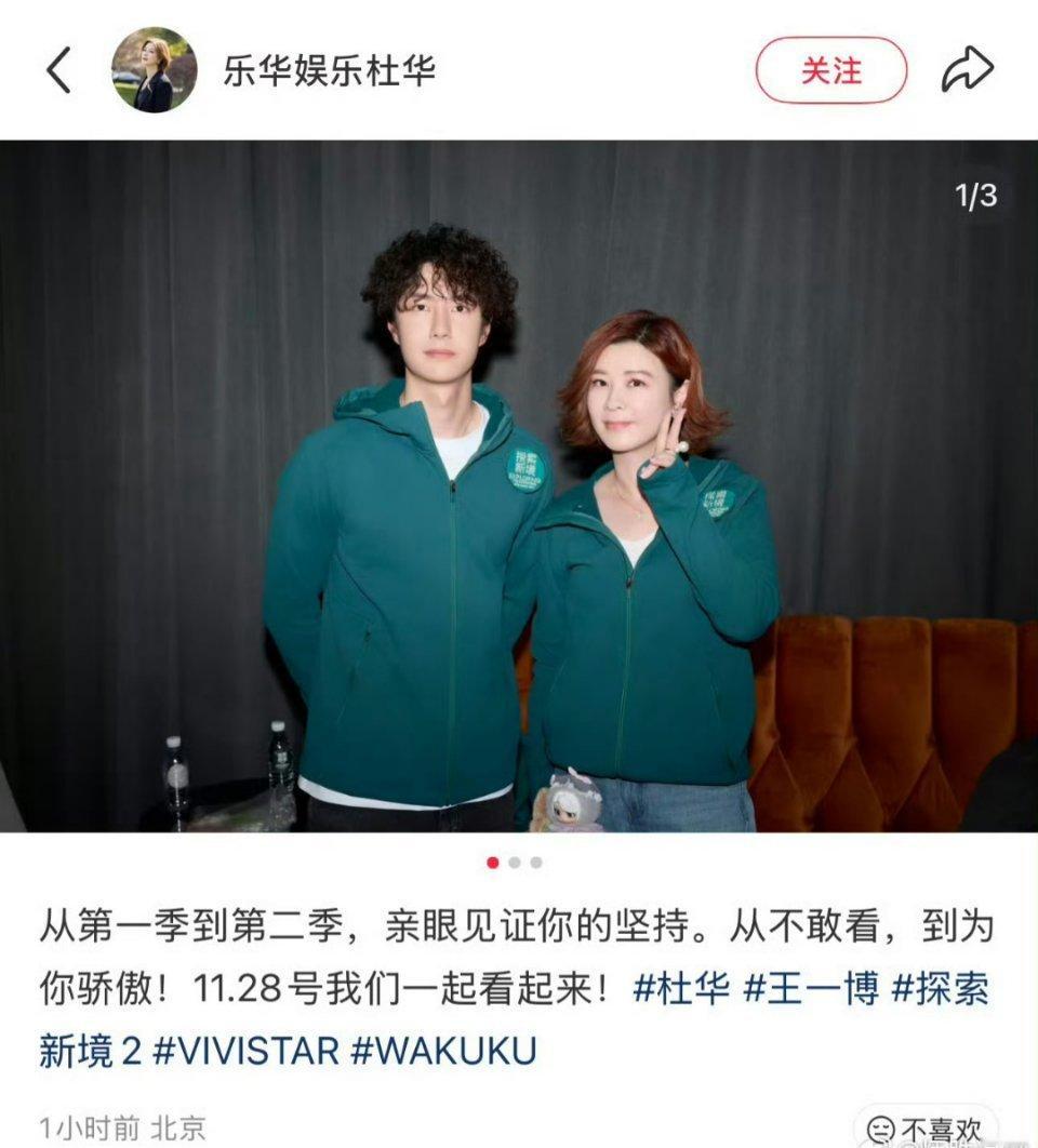 杜华真有意思，发和王一博的合照，带一堆无光话题….. 杜华只是把一博当摇钱树吧！