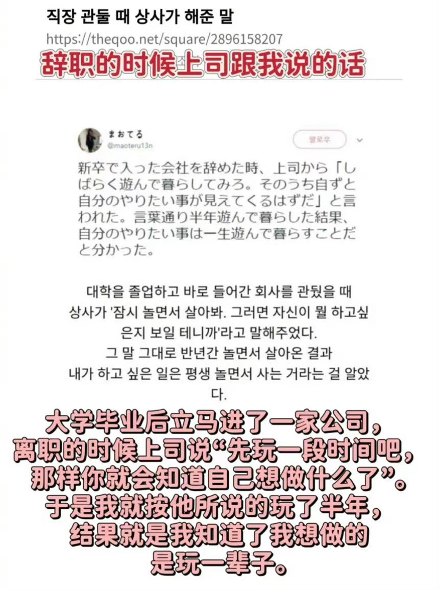 辞职的时候上司跟我说的话。 ​​​