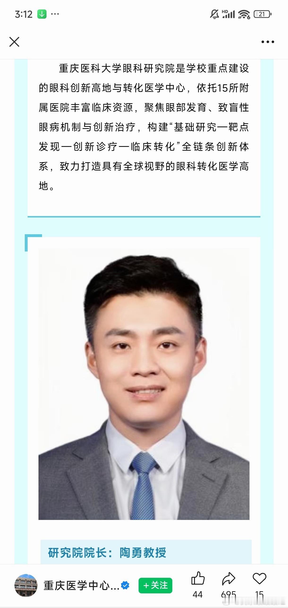 陶勇医生入职重庆医科大学陶勇教授入职重庆医科大学，担任重庆医科大学眼科研究院院长