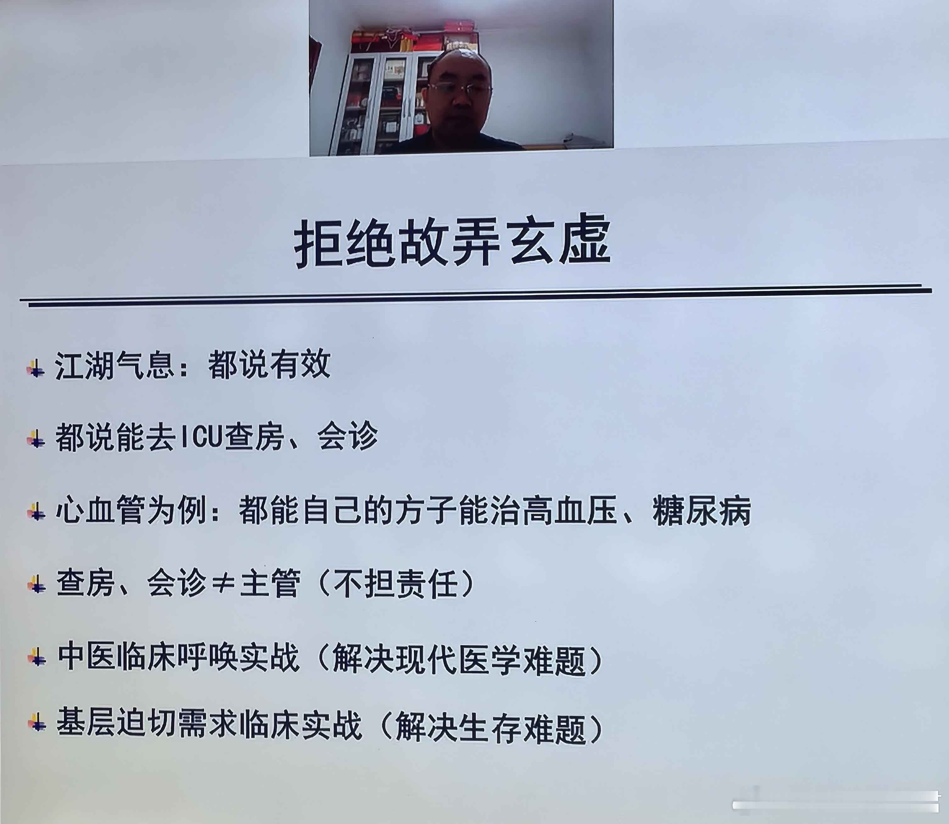 熊博士的讲座我真喜欢，真实，没有江湖气！中医临床呼唤实战（解决现代医学难题）基层