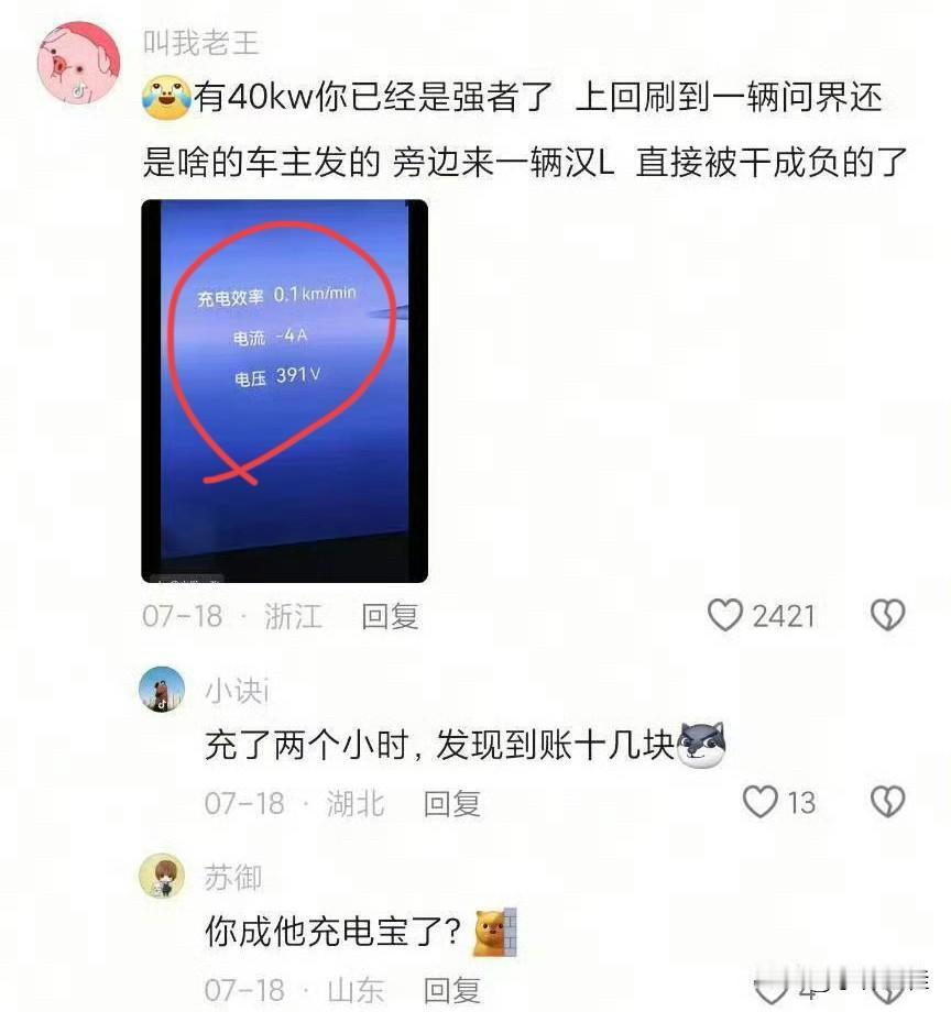 车主：“我讨厌比亚迪，尤其是充电时挨着我的比亚迪！因为只要比亚迪在旁边，我的功率