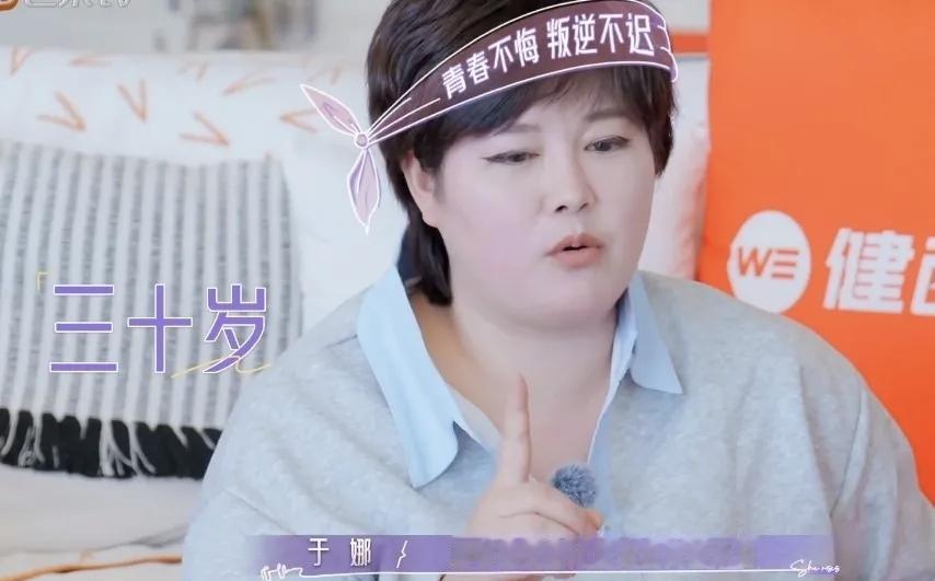 于娜的老公支持老婆放弃娱乐圈，去玩摇滚，感觉挺投机取巧的， 不是真的希望于娜事业