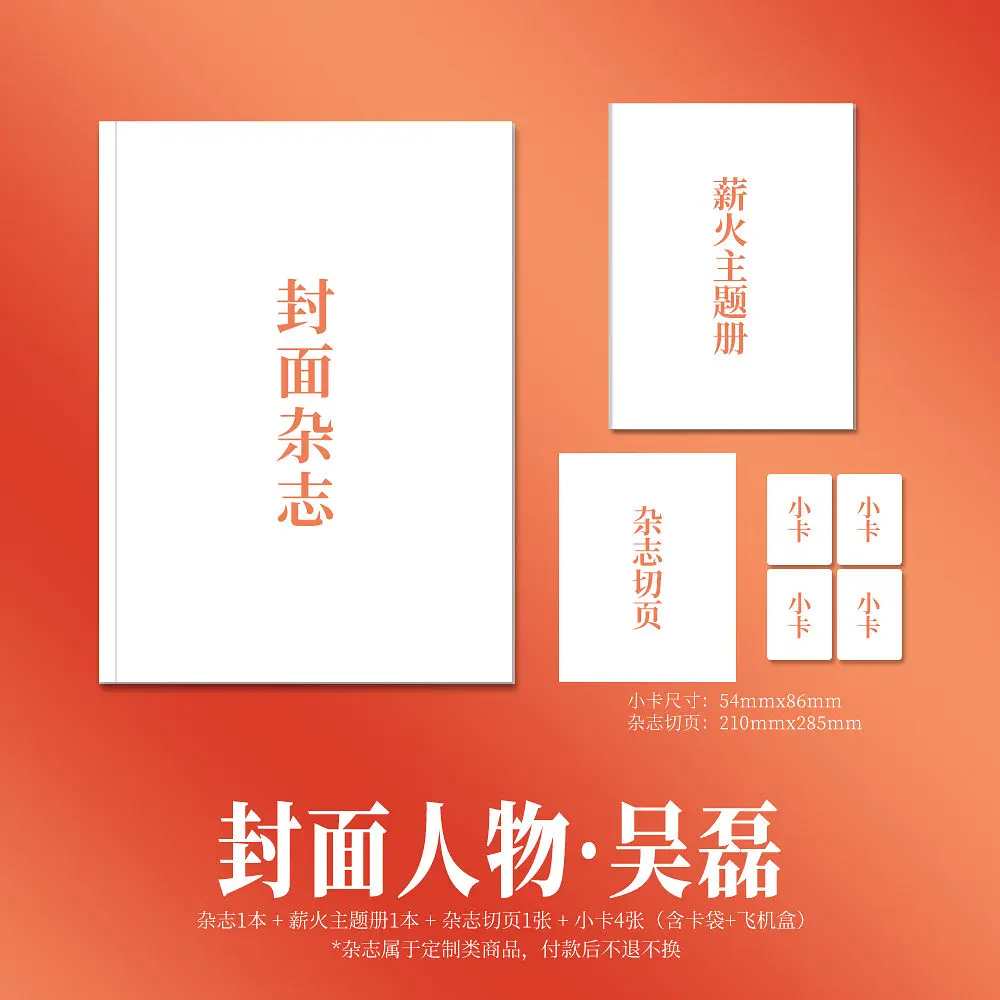 吴磊杂志1000+楼地广，这排场拉满了史无前例，夯爆了 