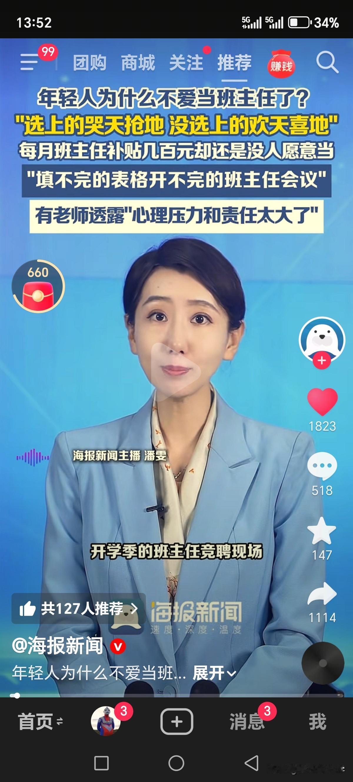年轻人为什么不爱当班主任了？原因很简单：有很多形式主义（扯淡的事情）压给班主任去