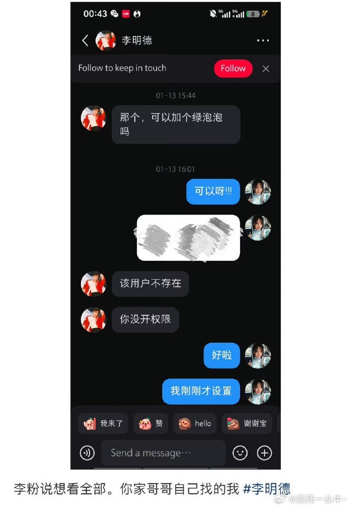 又有女生站出来爆料李明德，哥你真是越扒越有啊，第一次看到明星主动叫人叫老公的🙉