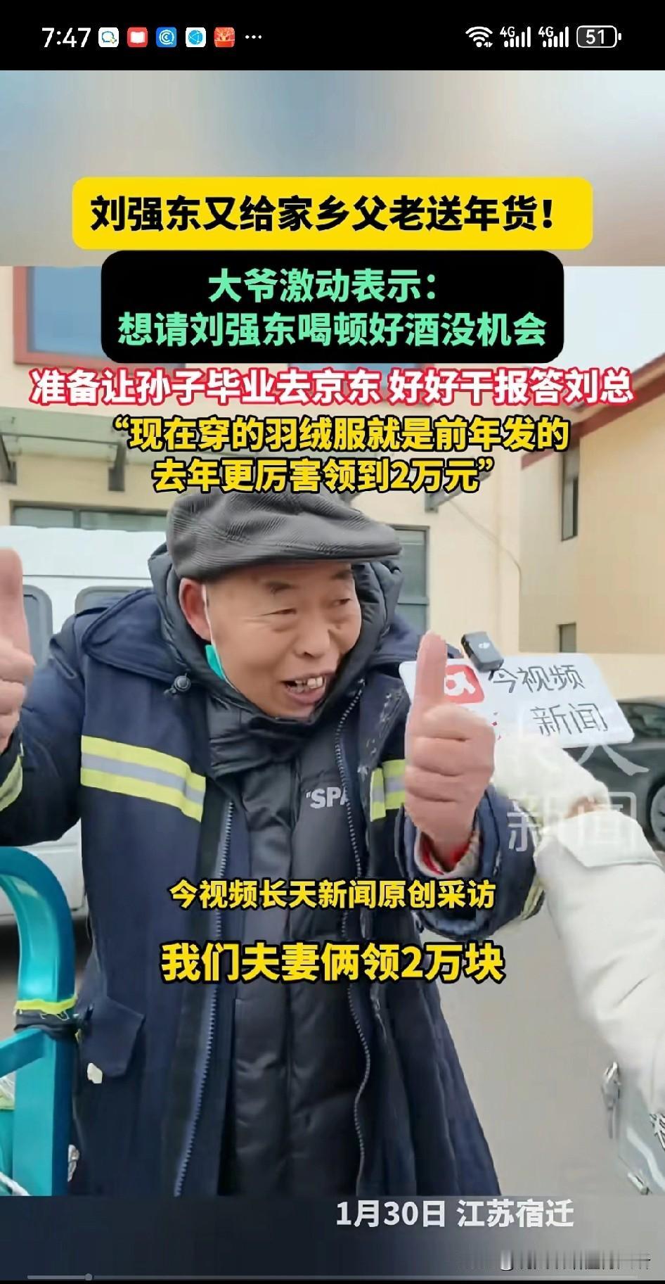 吃人嘴软，拿人手短，江苏宿迁知名度被刘强东带高了很多很多