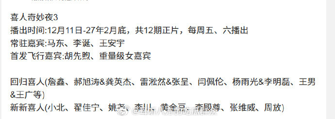 曝喜人3播出时间曝喜人奇妙夜3播出时间 曝喜人3播出时间!快乐回来了~~ ​​​