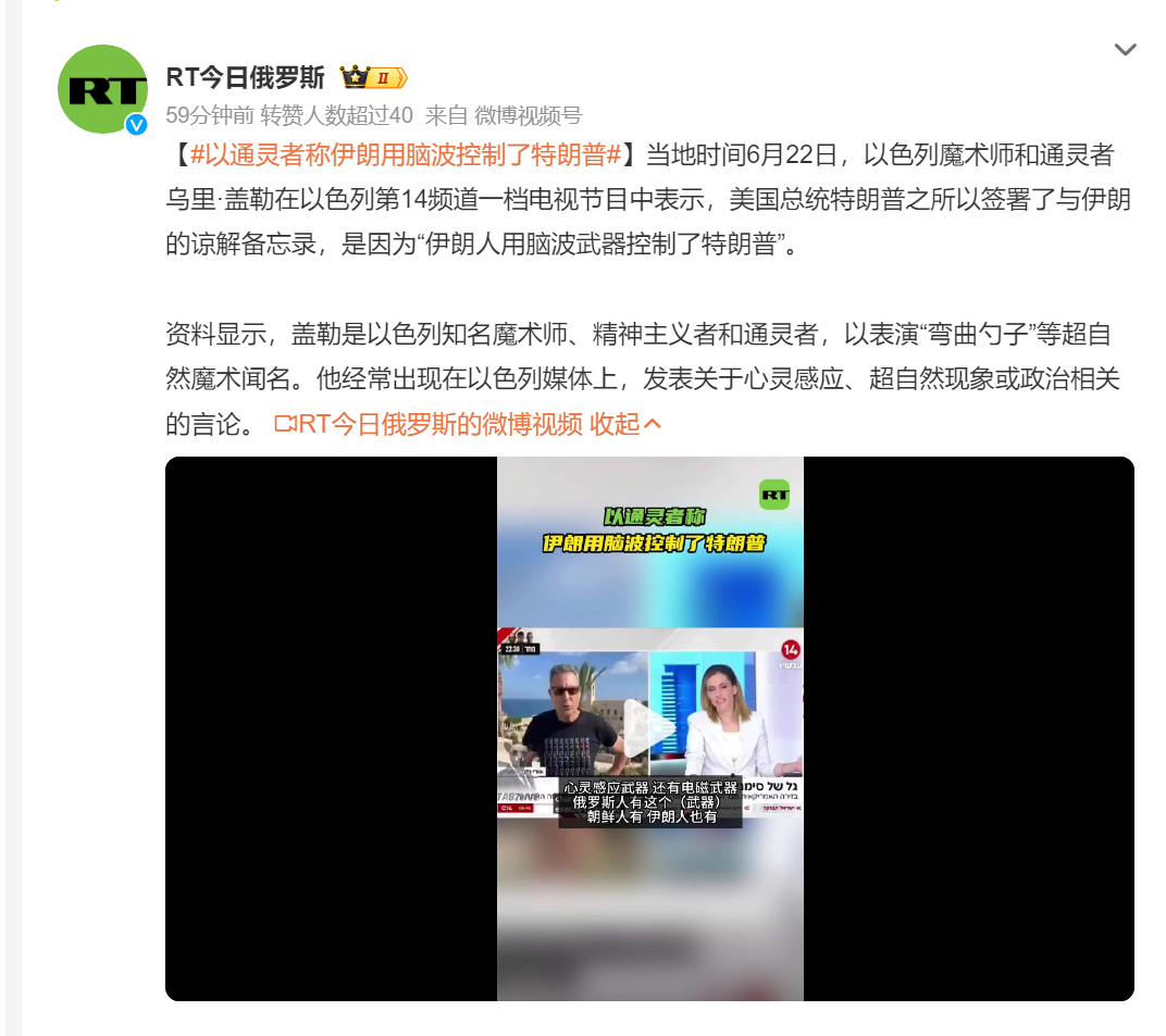 🔻这又是什么东西？以通灵者称伊朗用脑波控制了特朗普特朗普称美伊达成协议海外新鲜