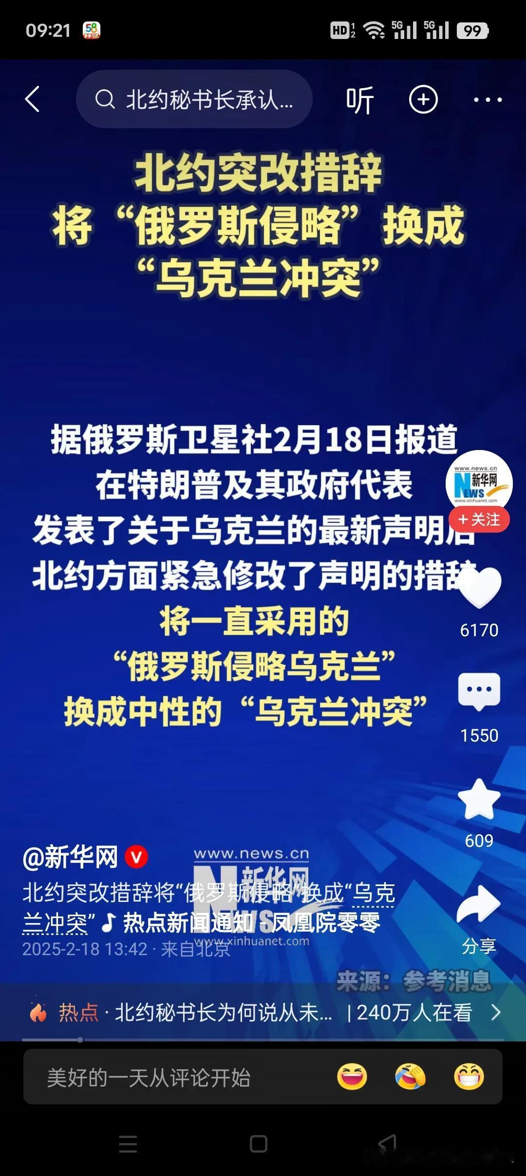 这可不是简单的改口，而是把一切错误都推给了乌克兰。

北约方面紧急修改了申明措辞