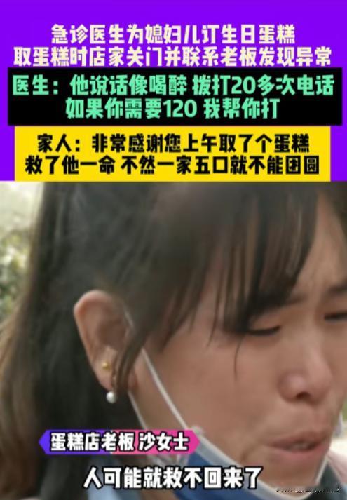 无巧不成书！急诊医生去取生日蛋糕，却发现蛋糕店没开门！连打20个电话才接通，但老