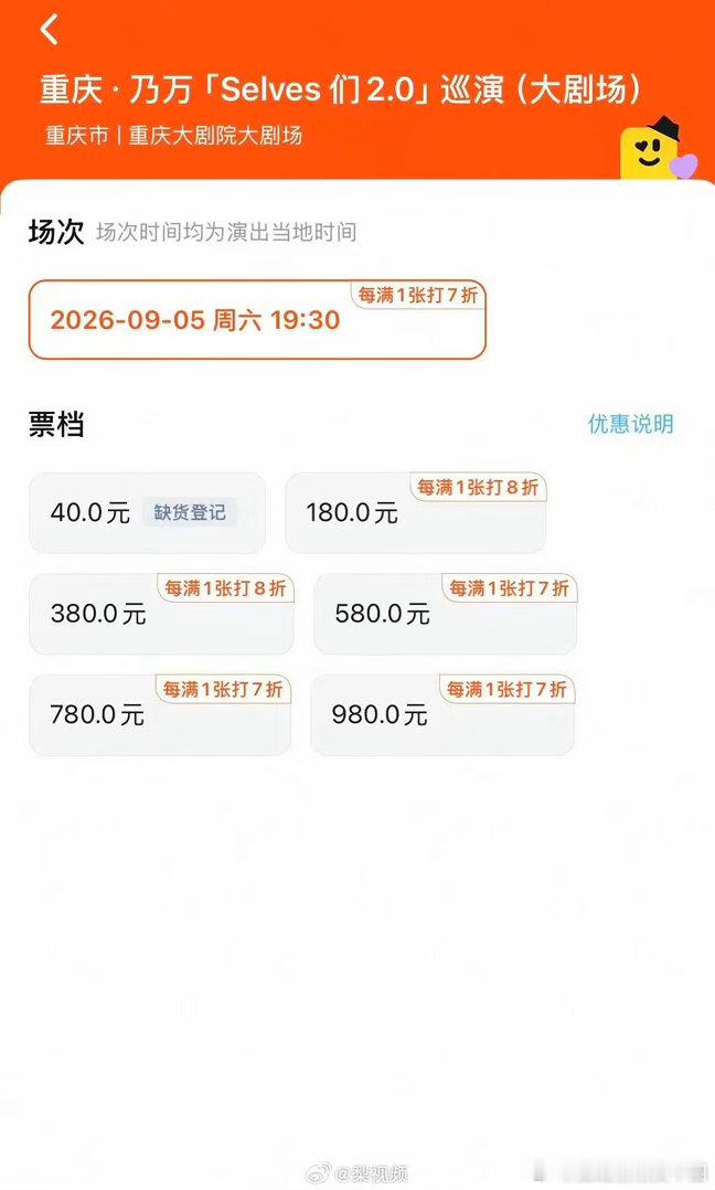乃万演唱会40元票价根据乃万演唱会公布的票价，仅有40元的价格已被抢空。 