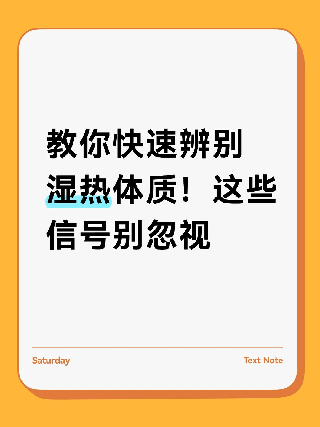在中医体质学说里，湿热体质是很常见的一种偏颇体质，多和饮食油腻辛辣、长...