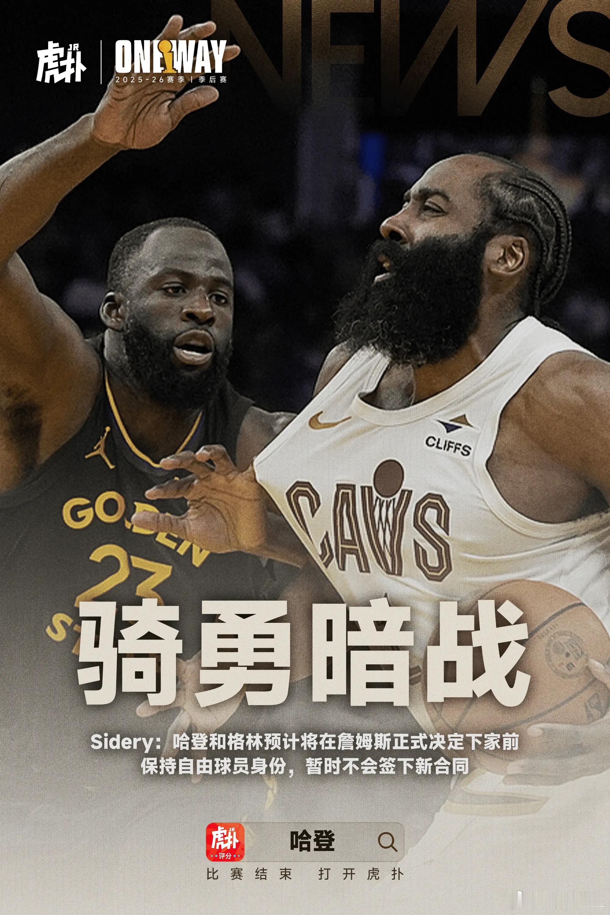 不跟你骑抢了，我们认输再说勇士已经没你号了，6号已经永久退役了，你觉得追梦会把穿