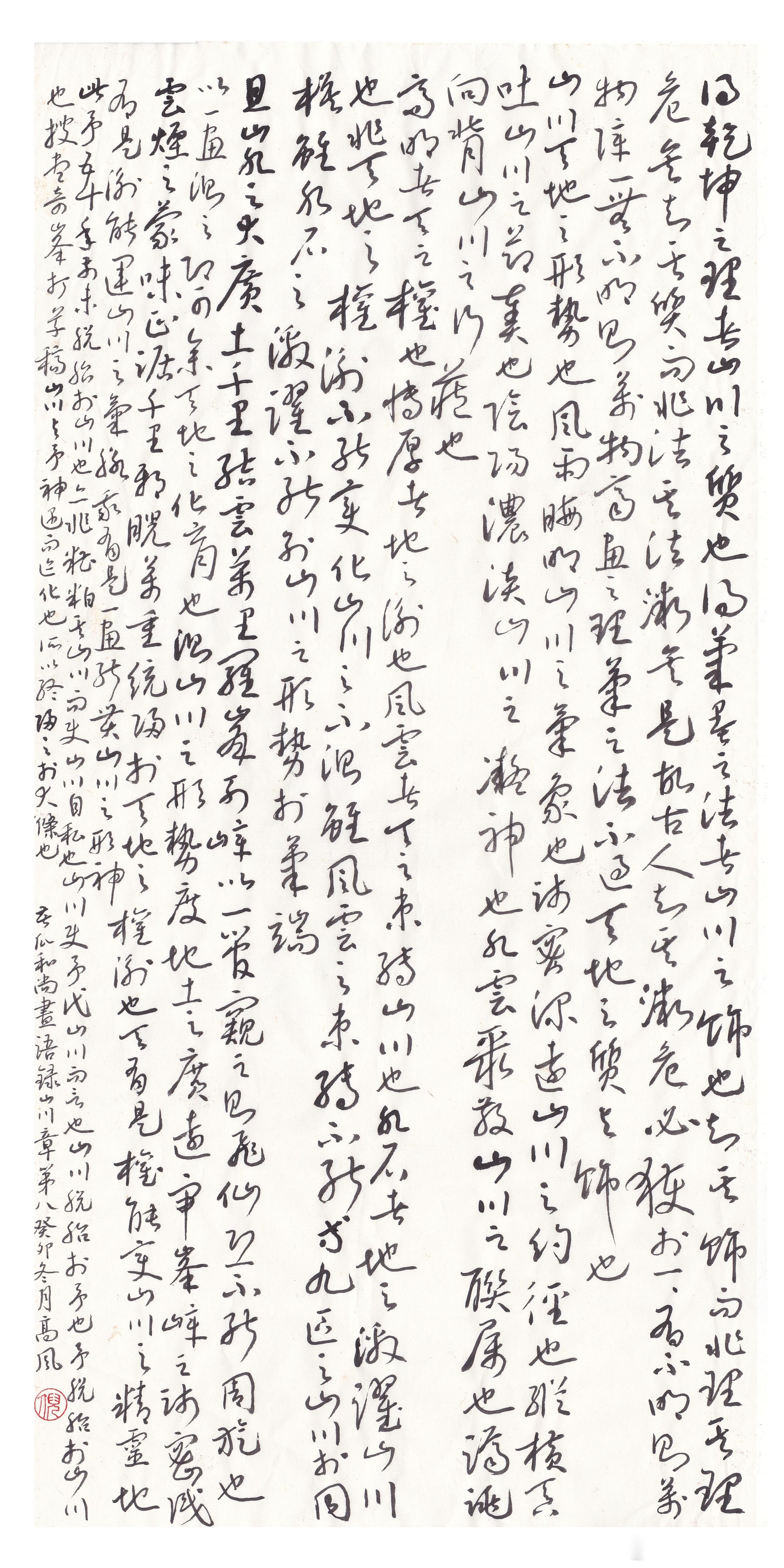 #书法[超话]#苦瓜和尚画语录山川章 第八得乾坤之理者山川之质也。得笔墨之法者山