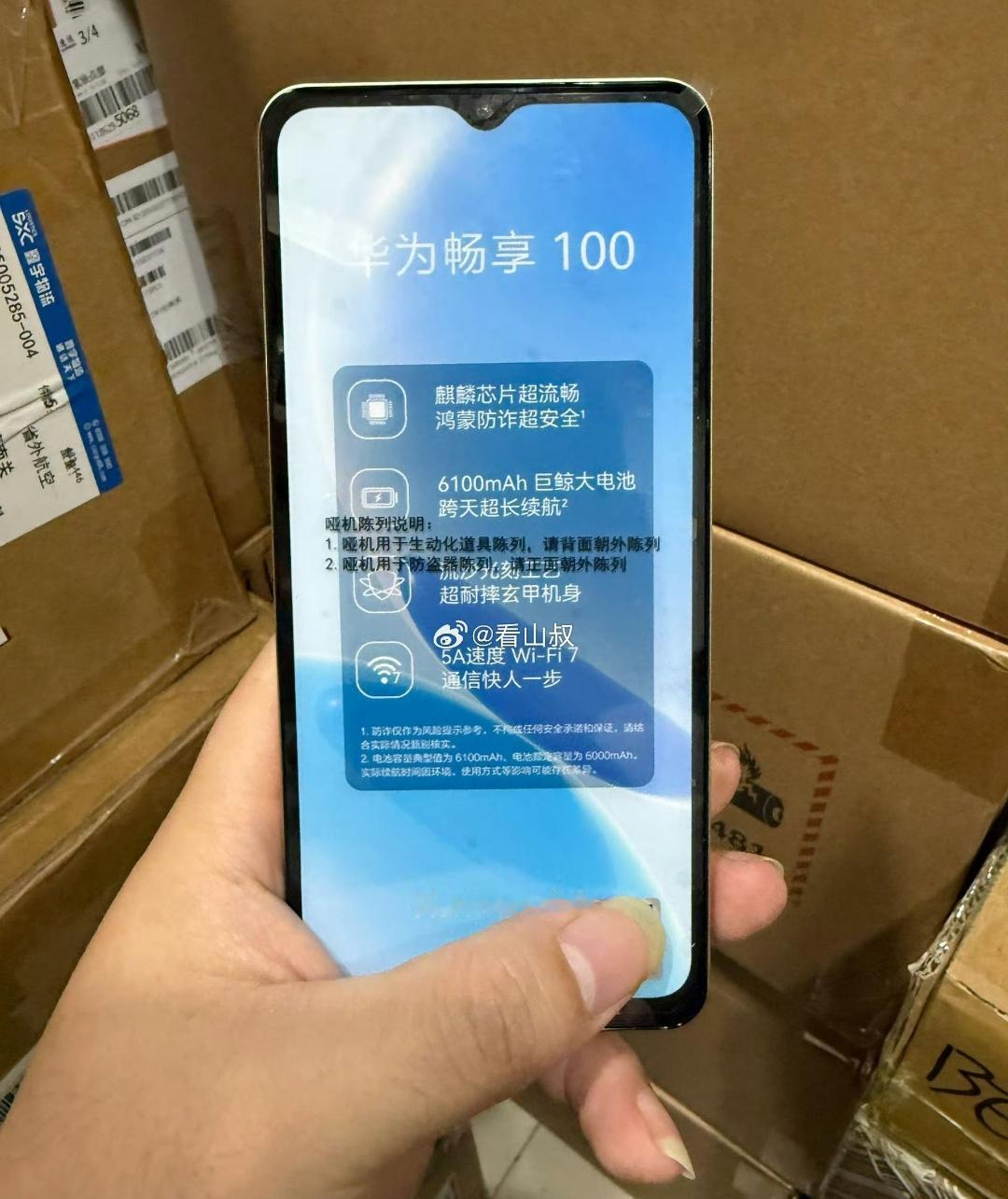 华为畅享100，水滴屏，宽边框大下巴，6100mAh电池，今夕是何年[笑哭]