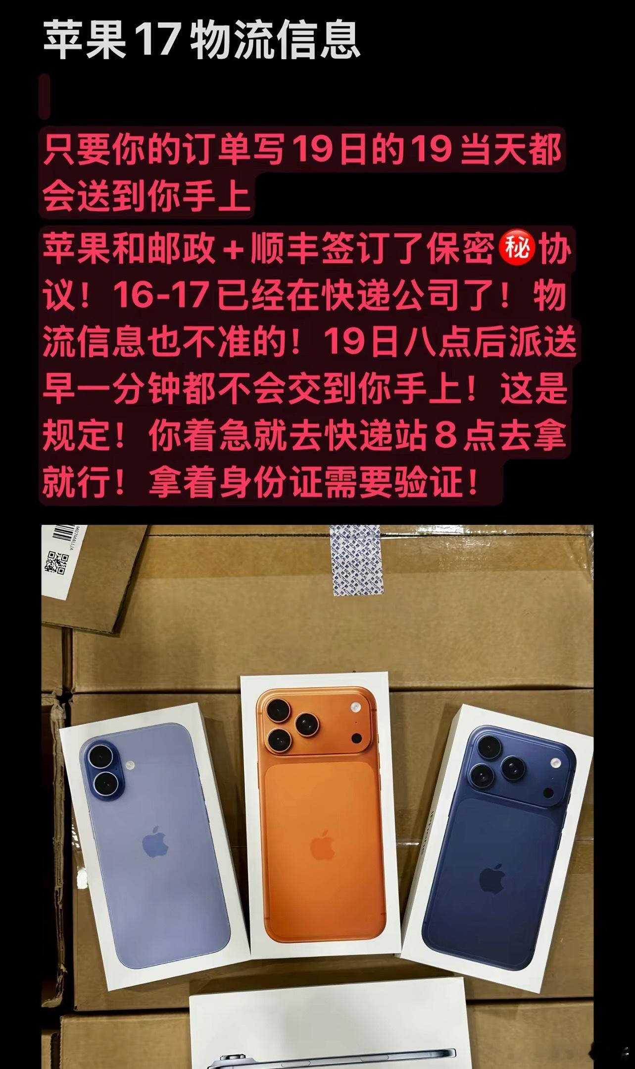 iPhone17把压力给到国产厂商了吗我刚才问顺丰了，是真的，好多已经到他们仓库