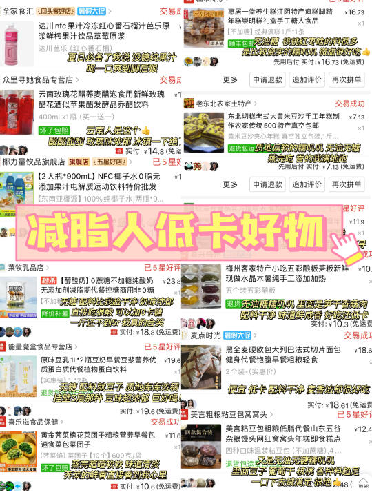 减脂人夏季大采购🌸便宜喽嗖！低卡好吃！