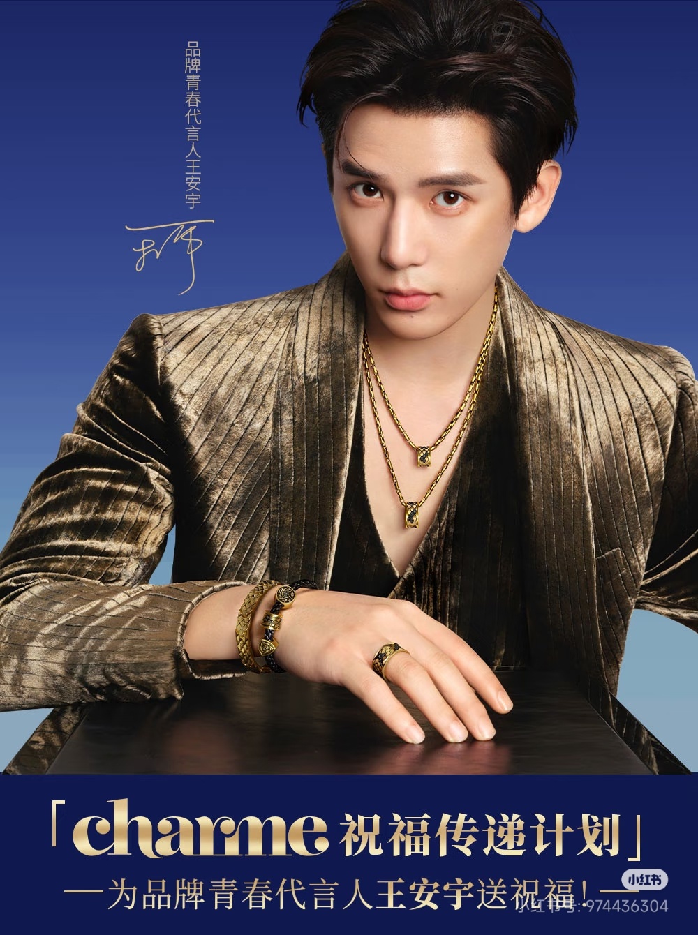 周生生品牌青春代言人王安宇 王安宇现在就出发3深深的话浅浅地说，长长的路我们慢慢