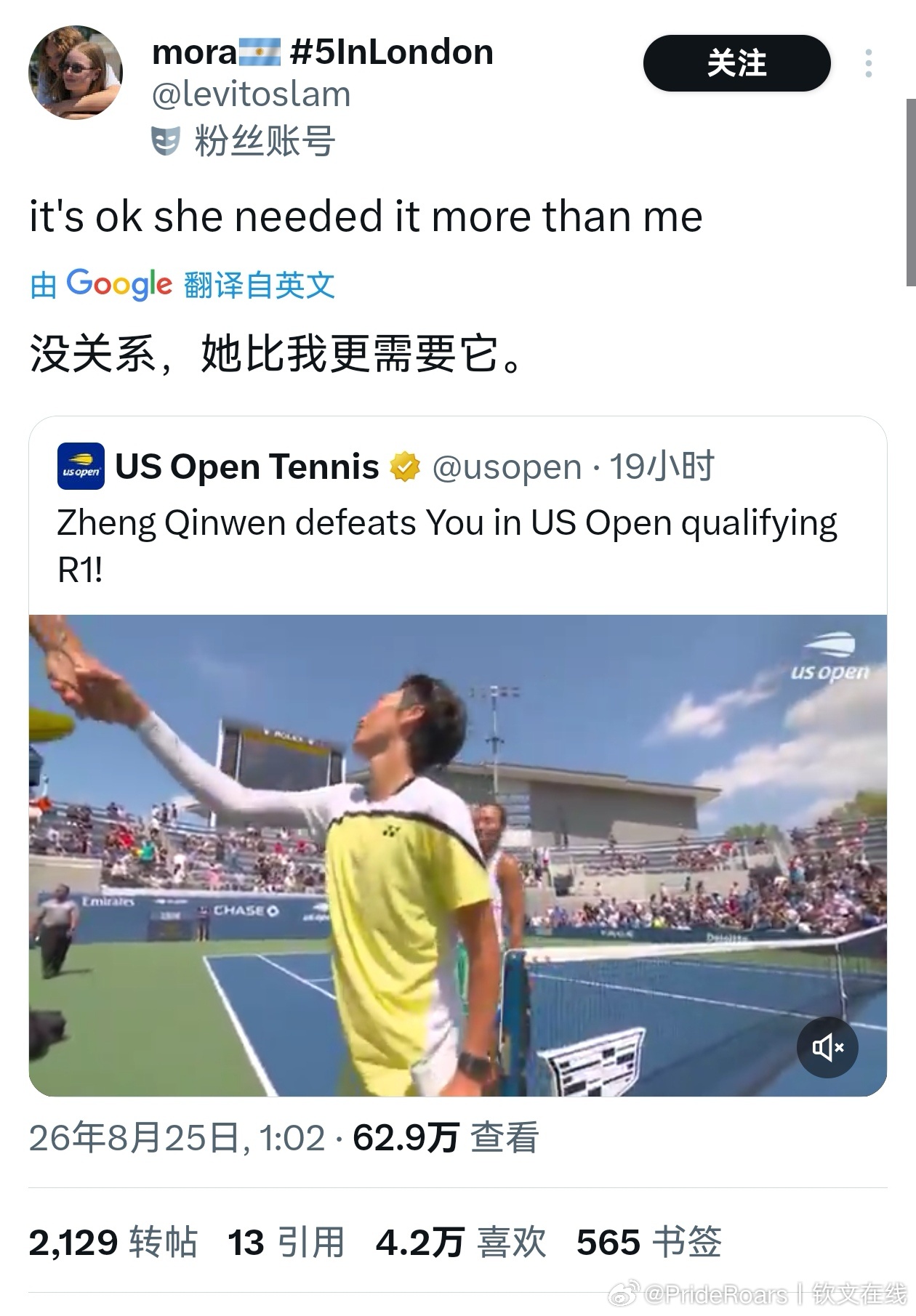 今天美网官方发的这条“郑钦文在美网资格赛击败了你” 玩梗的点赞都巨多哈哈哈哈 ​