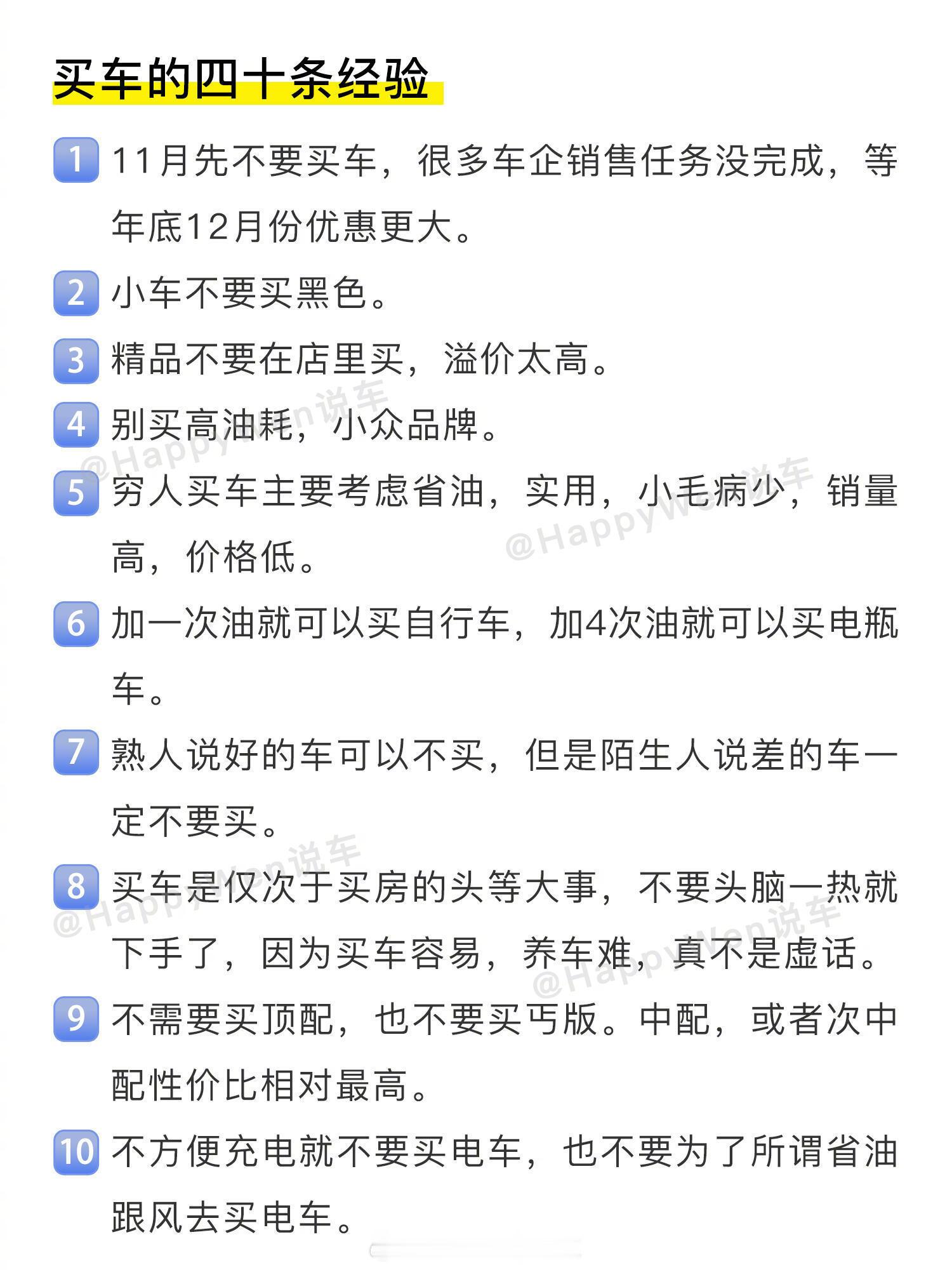 买车的四十条经验，买车前记得先看看新手买车注意事项 ​​​