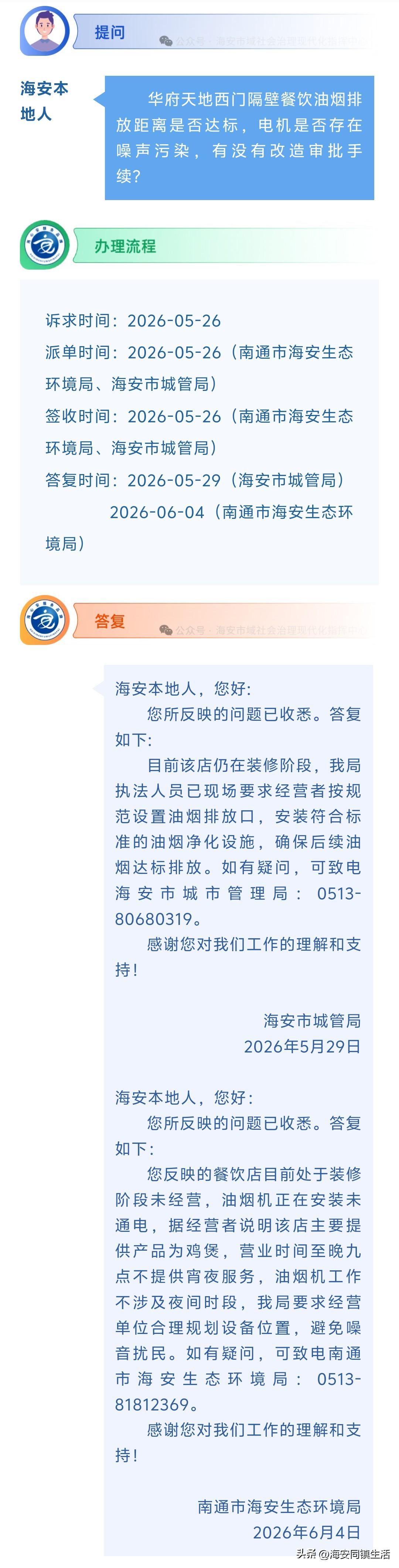 海安网友反映:  华府天地西门隔壁餐饮油烟排放距离是否达标，电机是否存在噪声污染