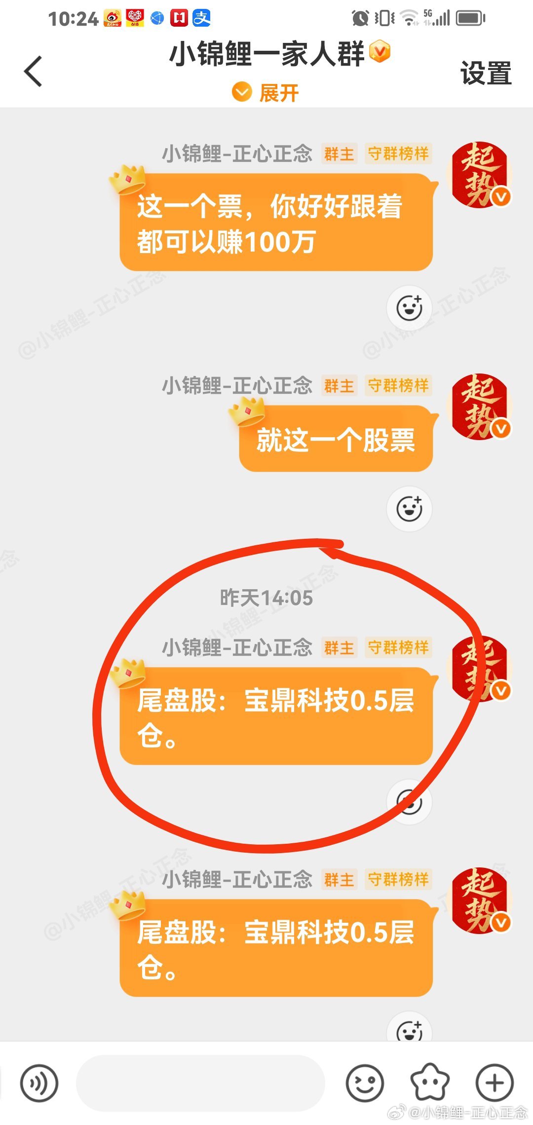 尾盘股盈利啦：宝鼎科技。