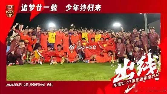 第21届U17亚洲杯小组赛B组最后一轮角逐中，2009年龄段中国U17男足绝处逢