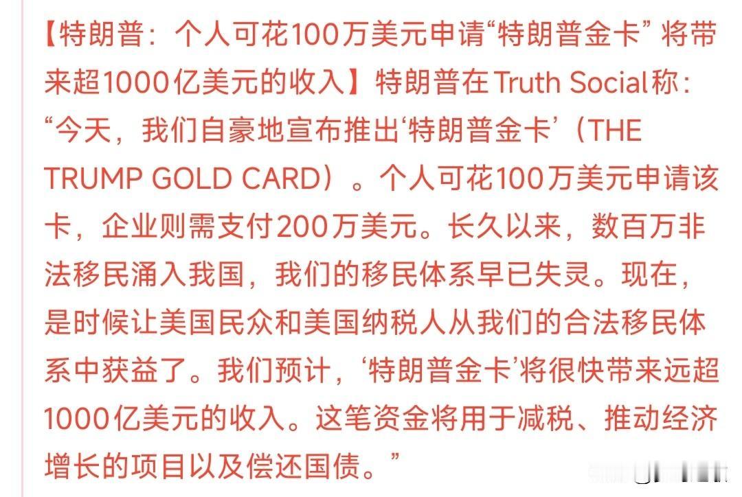 特朗普从不坑穷人，润人以后再也不用偷渡到美国了
最近特朗普推出了移民金卡，个人只