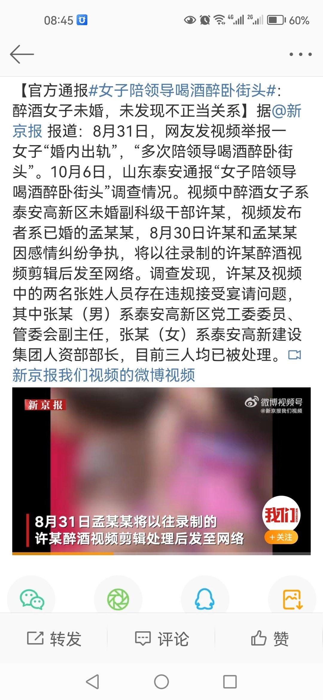 #官方通报已婚女子陪领导喝酒醉卧街头#最难得不是业务，不是研究技术，是人情世故[
