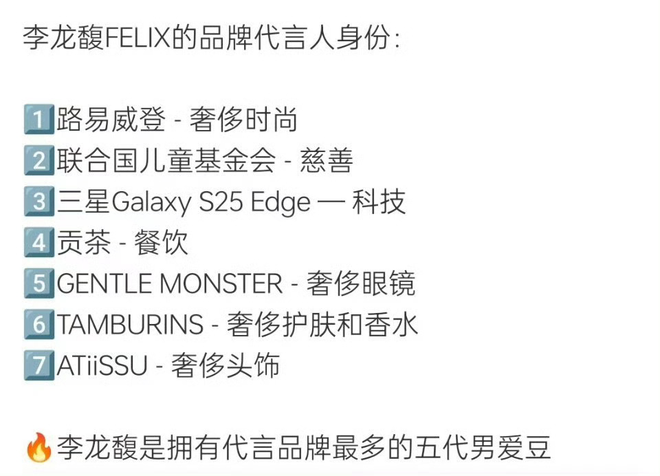 李龙馥一下拿下三个代言恭喜李龙馥！！！！felix[超话] ​​​