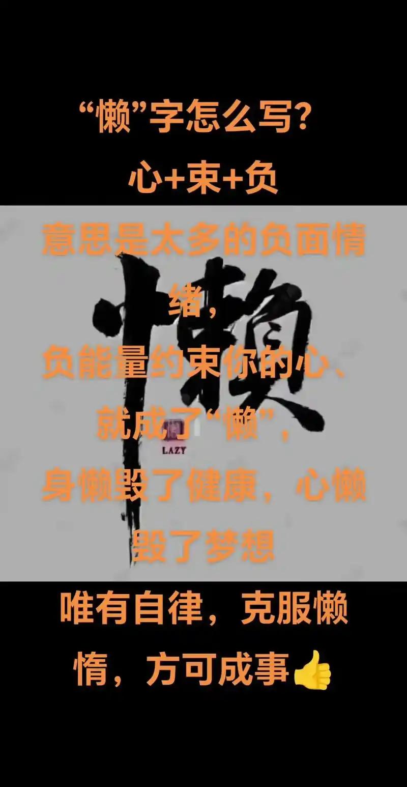 人最可怕的就是懒
       人没钱可以赚，没文化能学，没技术可以练，没资源也