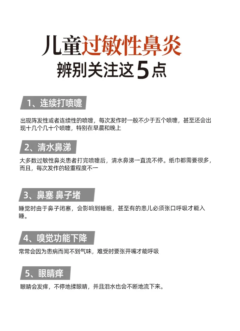 儿童是否得了过敏性鼻炎，辨别关注这5点