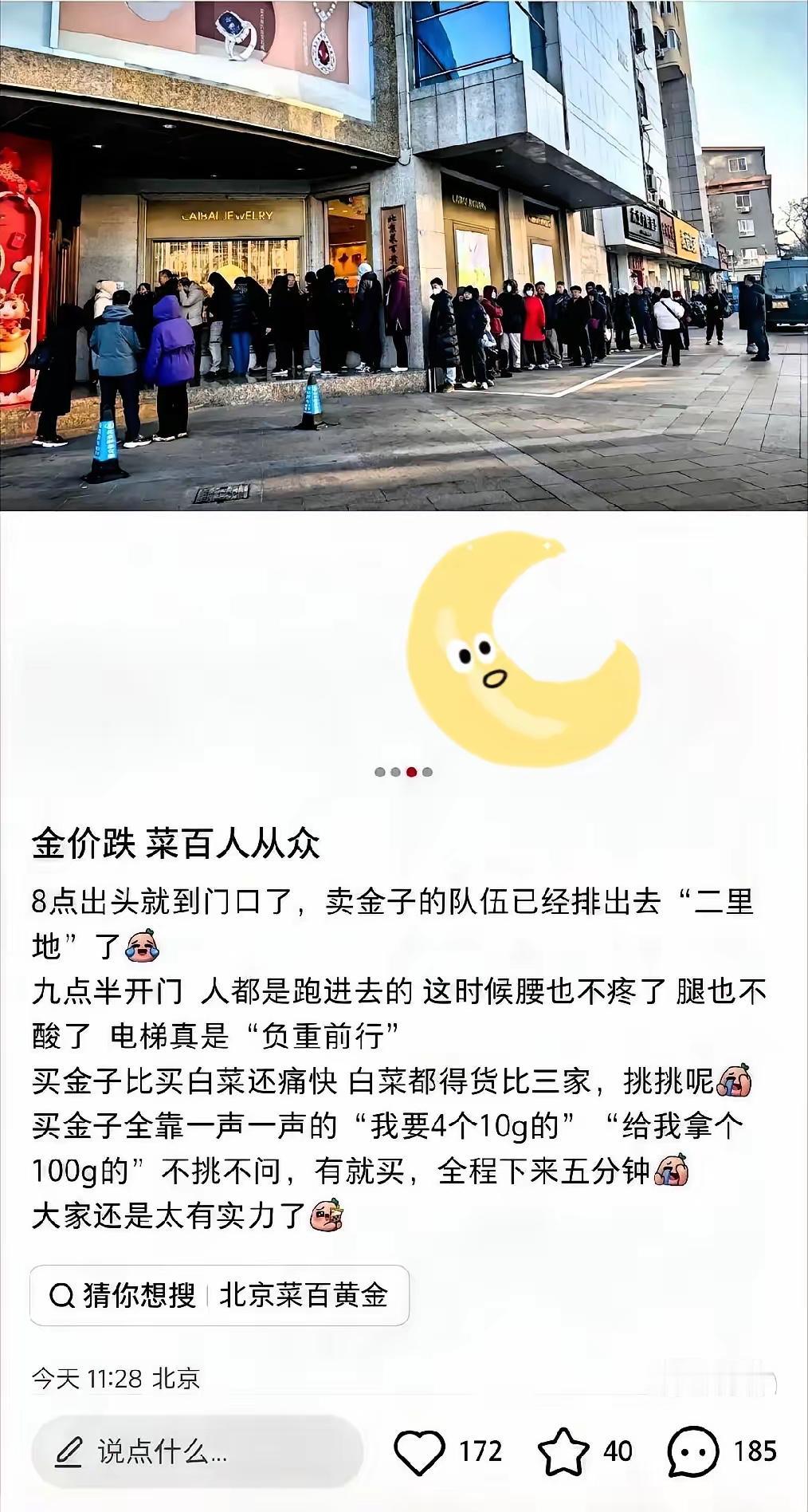 这场景太魔幻！

昨天国际金价大跌，结果北京菜百门口，八点不到，那队伍就已经排得