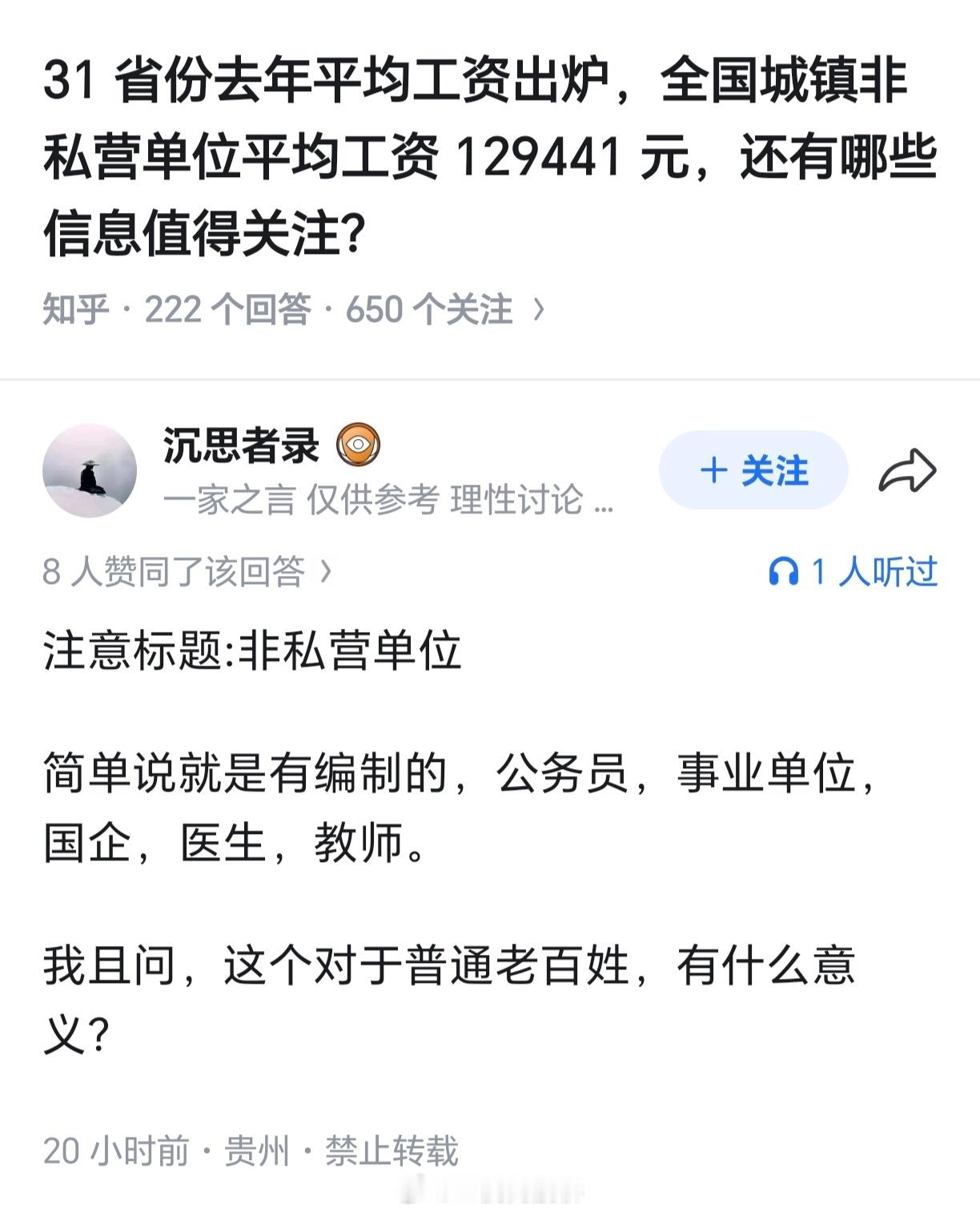 又到了一年一度的分不清什么叫“非私营”但就是要锐评环节叻。😅 ​​​