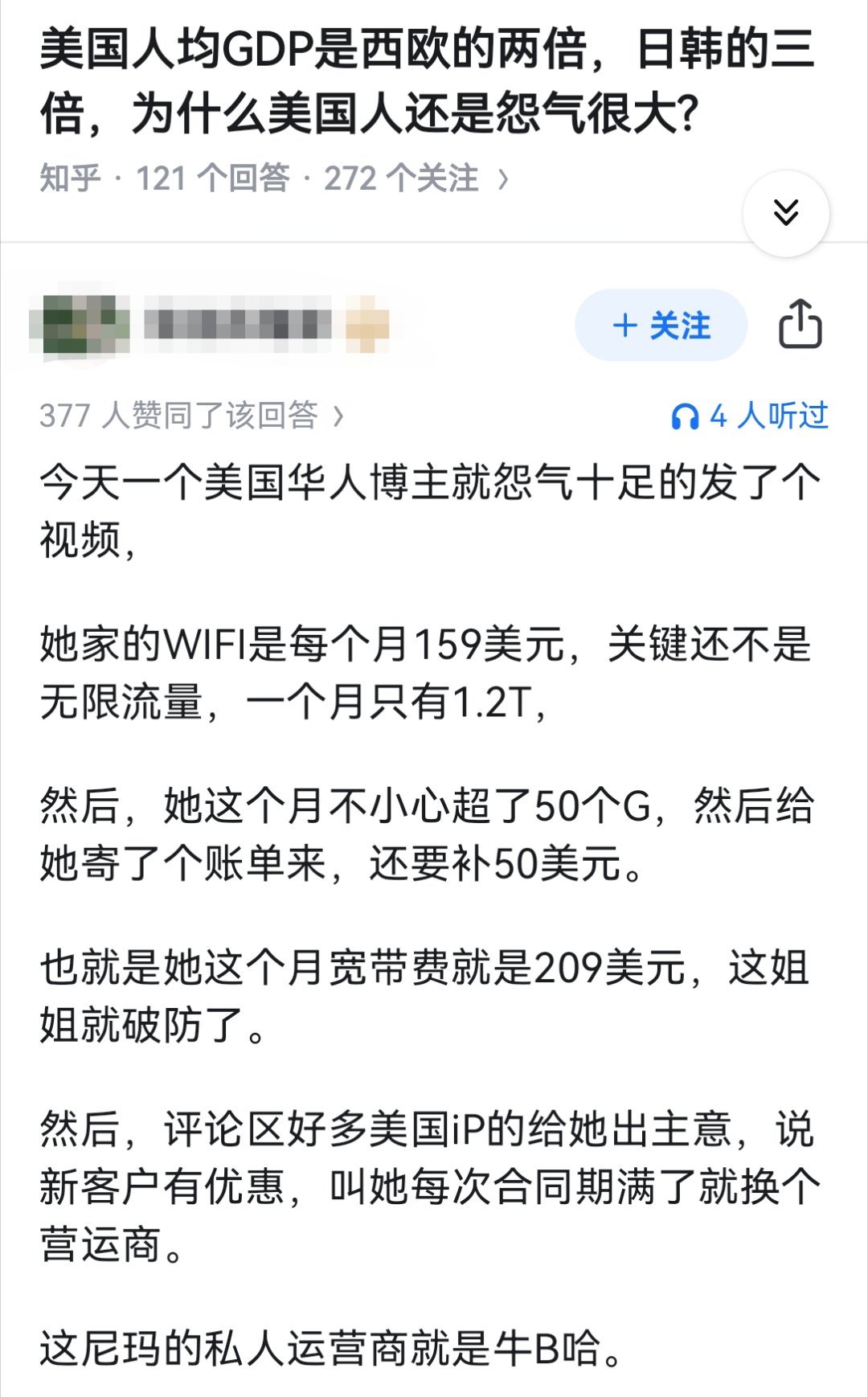美国人均GDP是西欧的两倍，日韩的三倍，为什么美国人还是怨气很大? ​​​