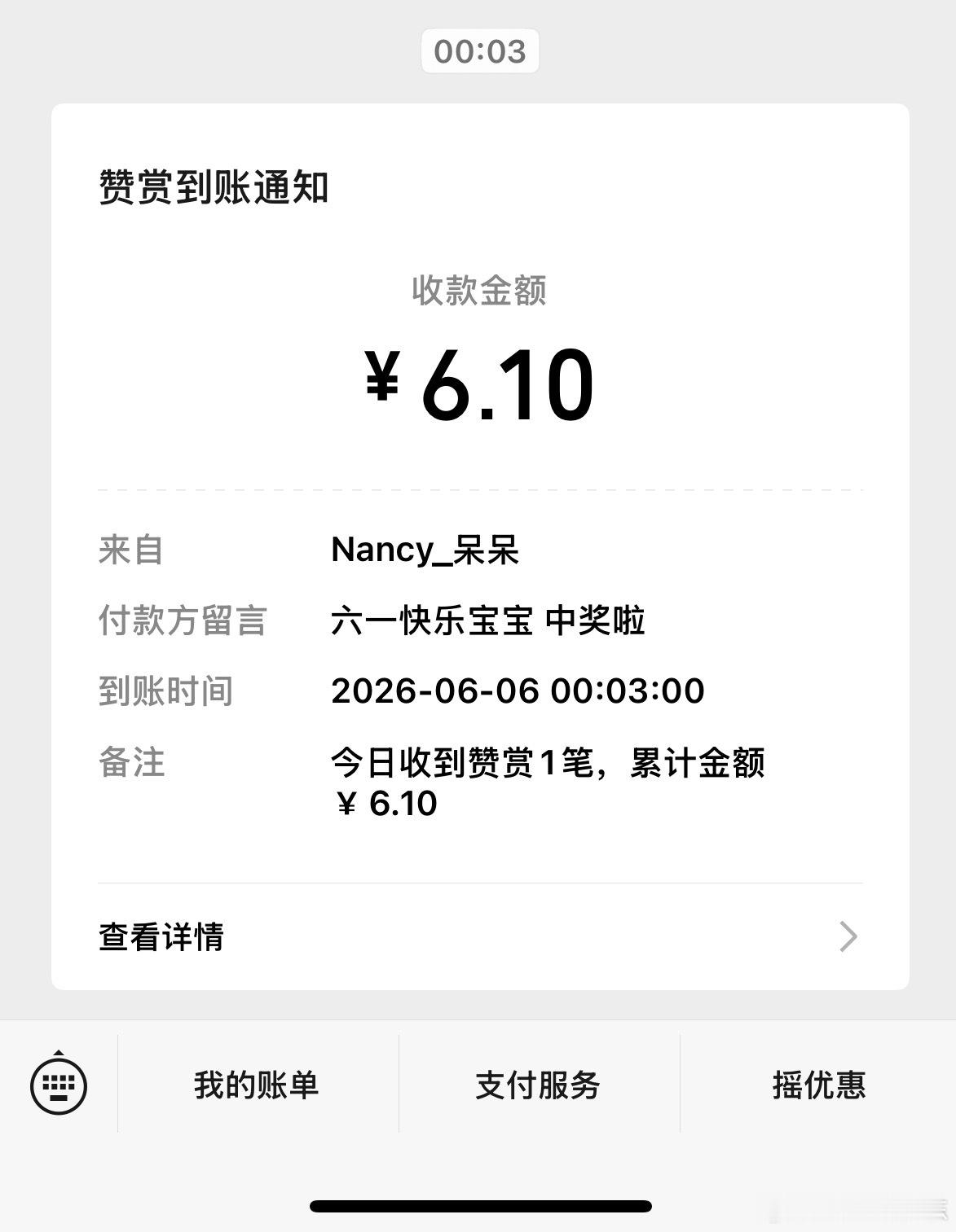 两个月没续会员了。两个月都没有中奖昨天晚上刚续完就中了 我好开心呀☺️💕  专