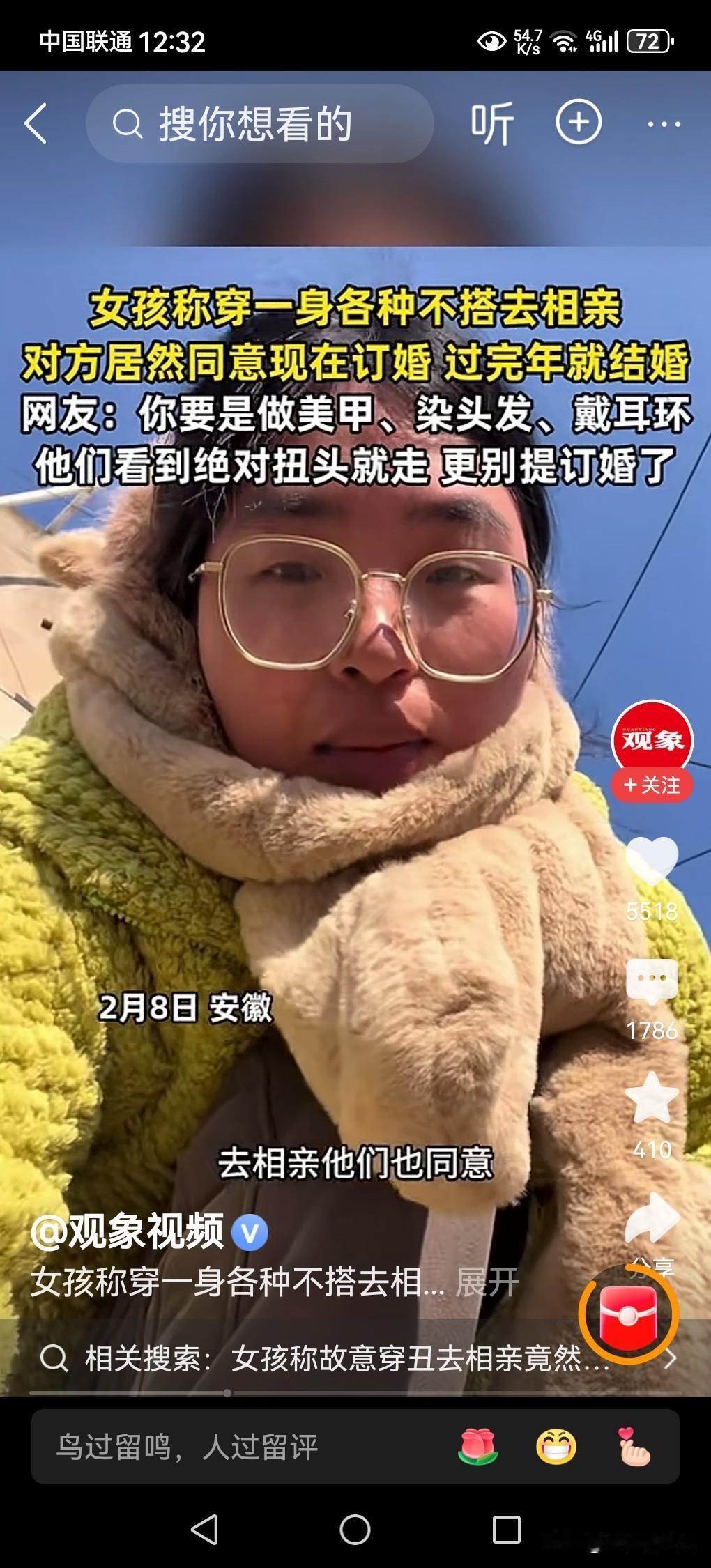 女孩相亲故意穿丑陋些，想吓跑男方，竟然被相中了！
每年的春节前后，父母们都会张罗