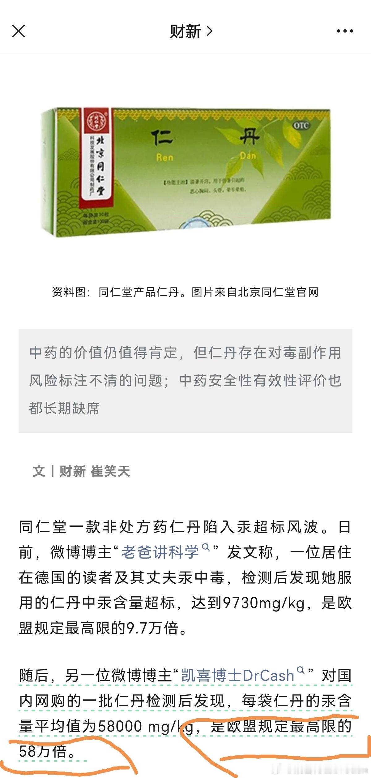我没说“是欧盟规定最高限的58万倍”这句话，财新的记者也没采访我，是不是理解有误
