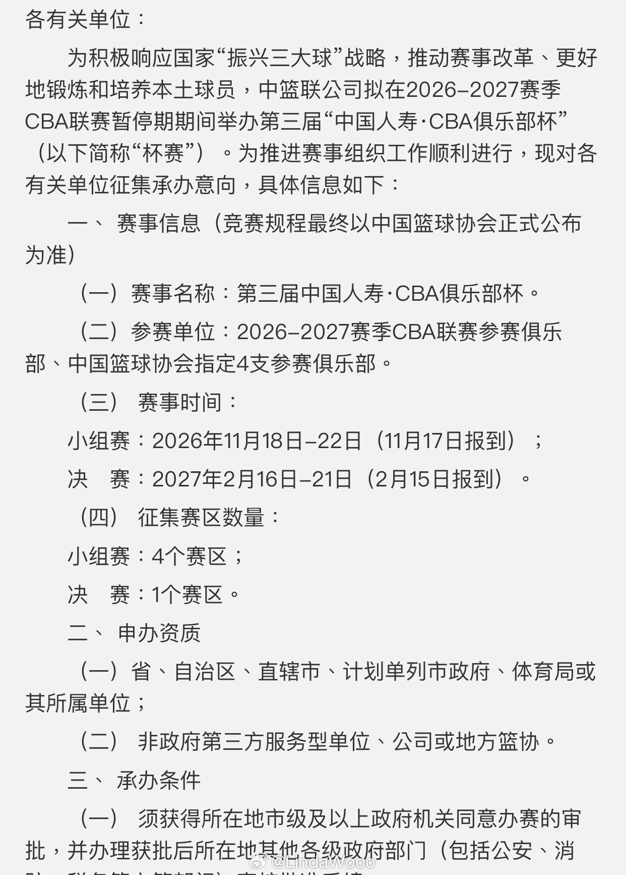 CBA公司公开征集第三届中国人寿·CBA俱乐部杯承办赛区，根据征集信息显示，小组