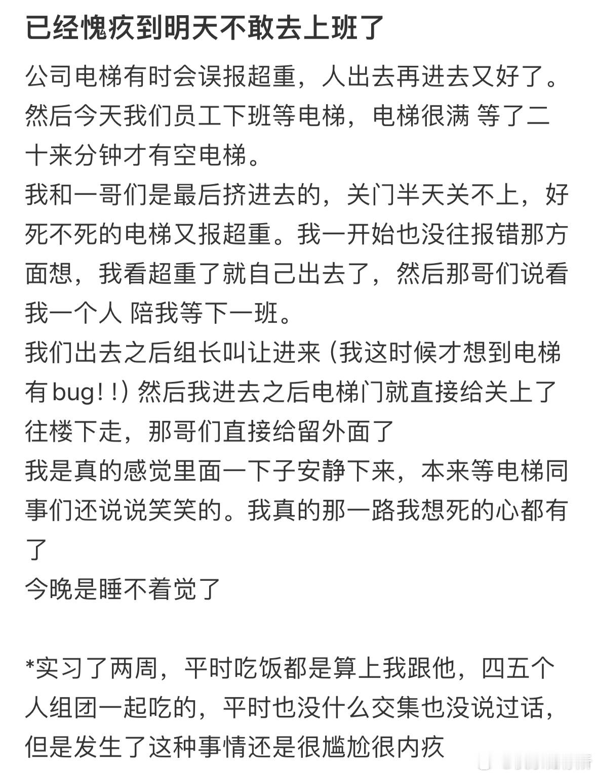 已经愧疚到明天不敢去上班了[哆啦A梦害怕] ​​​