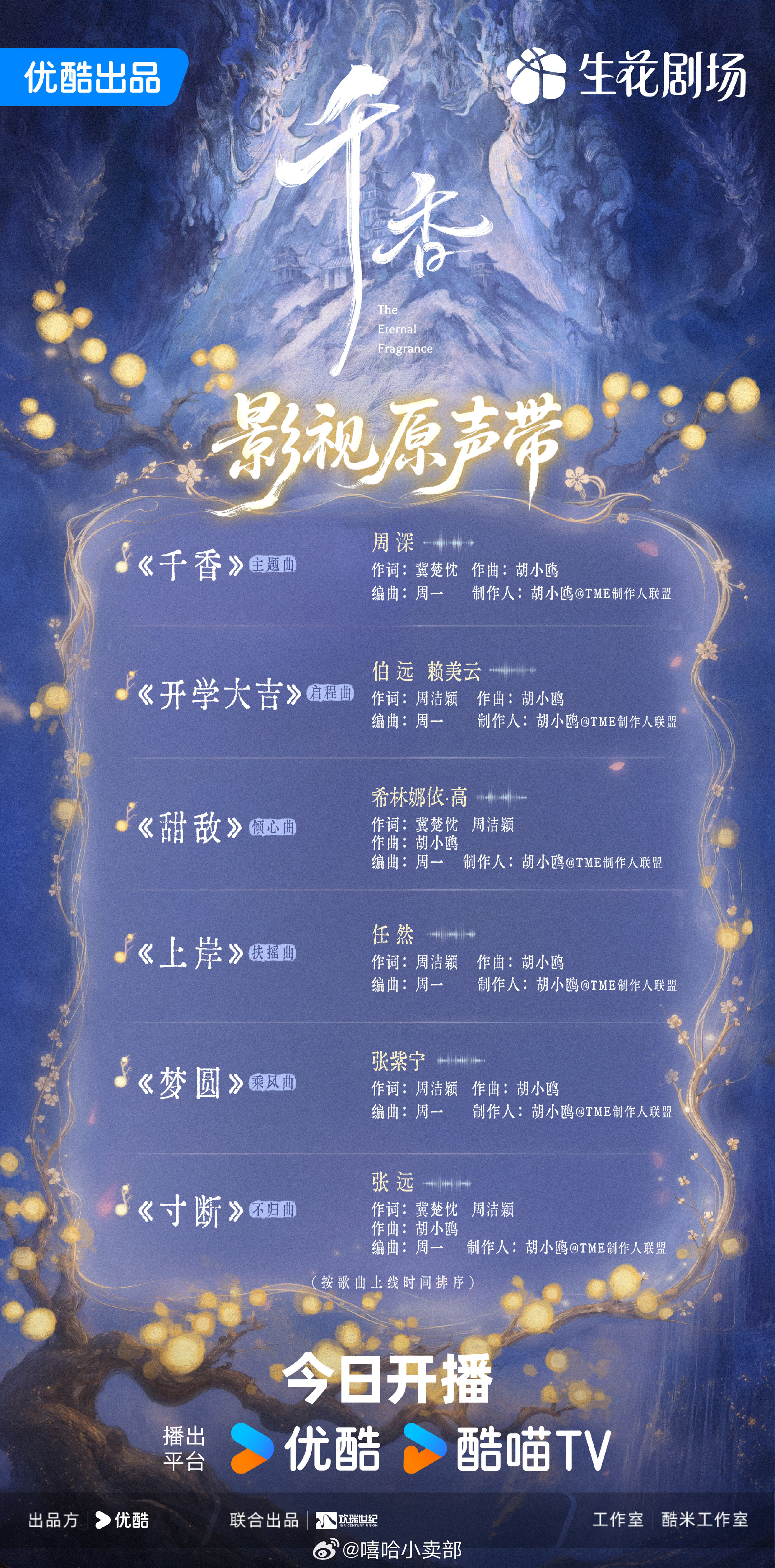 《开学大吉》《上岸》《圆梦》今天12点大家一起来看内娱首部劝学型古装剧 